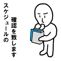 まじめ君の丁寧な言葉　part２