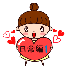 かわいい大人女子の日常