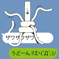 吹き出し文字付き うどん人