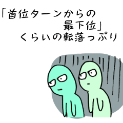 野球に例えましょう 2015バージョン