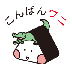 おむすびさんの日常