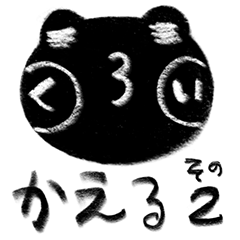 くろいかえるその２