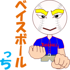ベイスボールっち