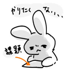 課題やりたくないスタンプ