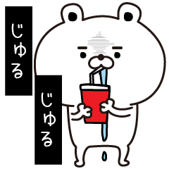 くま日和（仮）