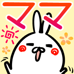 ママ/お母さん専用40個入り!名前スタンプ♪