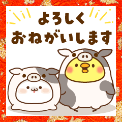 ツンデレあざらし&ひよこさん☆正月&記念日