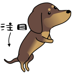 激しく尻尾をふるイヌ４