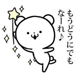 動く！オタくま