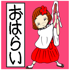 ひま子ちゃん268 巫女さん挨拶スタンプ