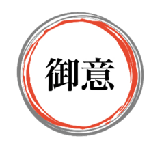 昔言葉スタンプ