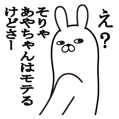 あやちゃんが使う面白スタンプ