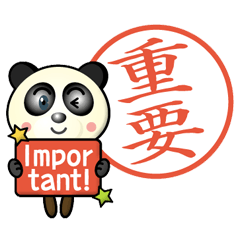 パンダ教授のはげまし〈スタンプver.〉