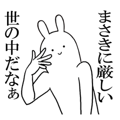 まさき君が使うシュールすぎるスタンプ