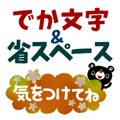 絵本みたいな＊でか文字＆省スペース