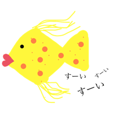 魚かな、さかなかな、