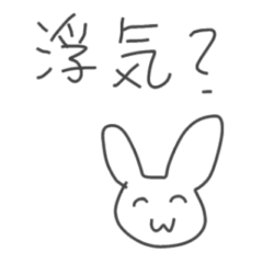 浮気されたら問い詰めるために使うスタンプ