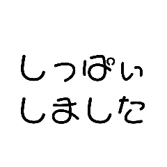 吹き出しと言葉セリフスタンプ14　さ行２