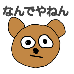 シュールな熊美