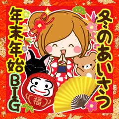 大人のやすらぎ「冬☆年末年始のご挨拶」