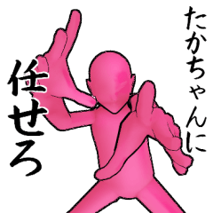 たかちゃんとカフェ行こう【ピンクver】