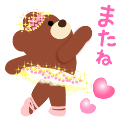 かわいいバレリーナVol.05バレエスタンプ熊