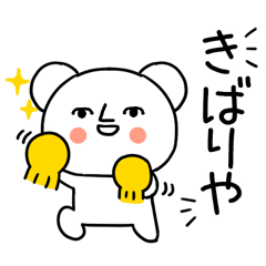 関西弁スタンプ◆くまスタンプ◆2