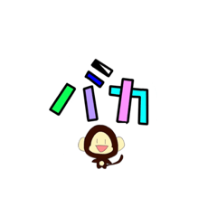 ただばかスタンプ(公式)(許可なし)