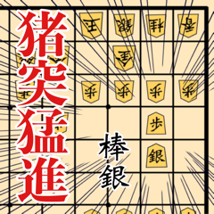 将棋で伝える気持ち