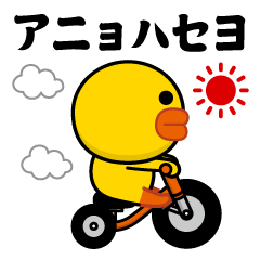 サリー&フレンズ（ニセ韓国語）