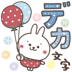 おひとよしウサぴょん⭐️デカ文字