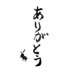 筆文字よく使うゆるーいstamp