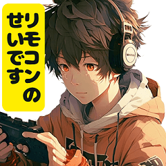 ゲーム中に使用したいスタンプ