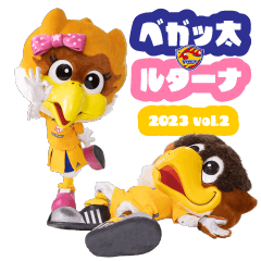 ベガルタ仙台 ベガッ太&ルターナ 2023 02