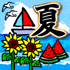 【飛び出す】夏♡大人の暑中見舞い