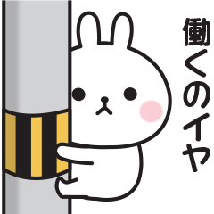 それでもやる気が出ないうさぎのスタンプ