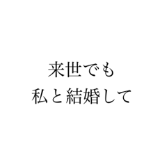 嫁から旦那に送る