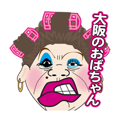 ザ 大阪おばちゃんシスターズ Part4