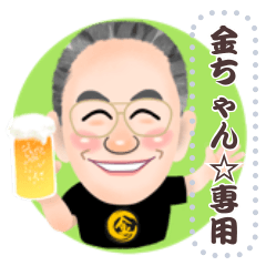 金ちゃん☆似顔絵ラインスタンプ