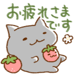 ねこといちごの日常色々