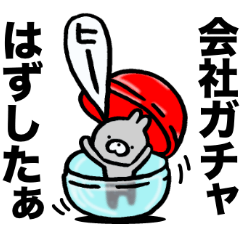 会社の愚痴スタンプ10！