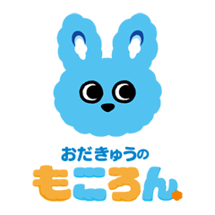 おだきゅうのもころん（日常編）