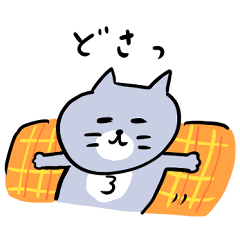 ごろごろしてる灰色キャット