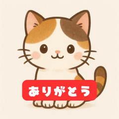 ふわもこ にゃんこのキュートスタンプ