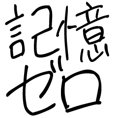 ゆるい酒クズスタンプ