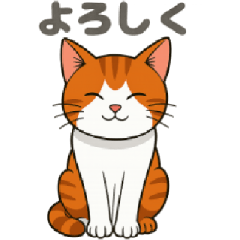 よろしく猫24種
