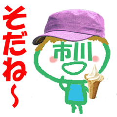 顔が市川さんの名前スタンプ