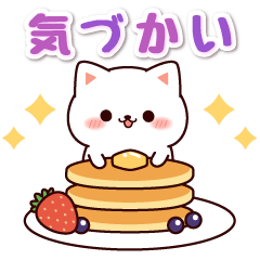 飛びだす♪マシュマロねこちゃん【気遣い】