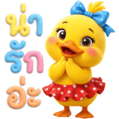 Duckie the cute yellow duck