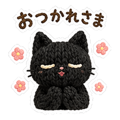 あみぐるみ黒猫｜幸運のもこもこ